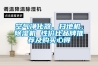 空气净化器、扫地机、除湿机 性价比品牌推荐及购买心得
