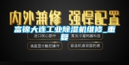 富锦大连工业除湿机维修_重复