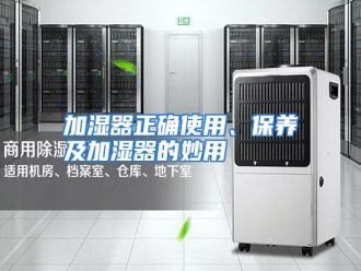 行业资讯加湿器正确使用、保养及加湿器的妙用
