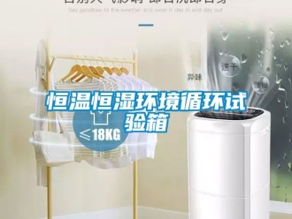 知识百科恒温恒湿环境循环试验箱