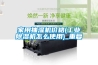 家用抽湿机价格(工业除湿机怎么使用)_重复