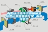 小型环境循环试验箱恒温恒湿检测箱直销厂家 返回列表页