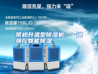 知识百科常规升温型除湿机，一键操控智能除湿