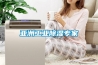 亚洲工业除湿专家