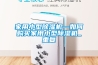 家用小型除湿机—如何购买家用小型除湿机_重复