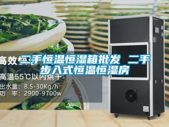 知识百科二手恒温恒湿箱批发 二手步入式恒温恒湿房