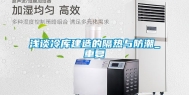 浅谈冷库建造的隔热与防潮_重复