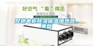 昆明电柜除湿保温加热器_重复