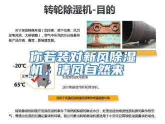 行业资讯你若装对新风除湿机，清风自然来