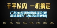 广东IC恒温防潮箱报价(还是这里好！2022已更新)