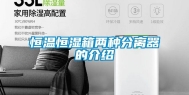 恒温恒湿箱两种分离器的介绍