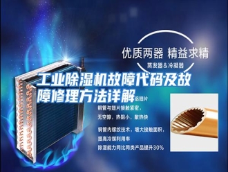 知识百科工业除湿机故障代码及故障修理方法详解