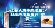 工业大功率除湿机 仓库除湿机采购_重复