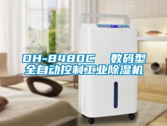 常见问题DH-8480C  数码型全自动控制工业除湿机