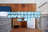 2021年度恒温恒湿标准养护箱作业指导书.doc_重复