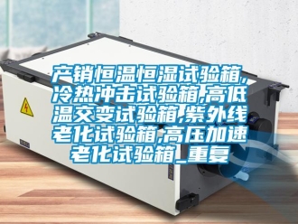 知识百科产销恒温恒湿试验箱,冷热冲击试验箱,高低温交变试验箱,紫外线老化试验箱,高压加速老化试验箱_重复
