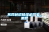 东莞转轮除湿机厂家_重复
