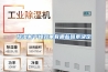 除湿机干燥效果有哪些因素决定