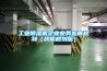工业除湿机企业业务发展规划（战略规划版）