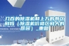 几百的除湿机和上万的有区别吗（除湿机价格区别大的原因）_重复