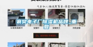 襄樊电子厂除湿机品牌_重复