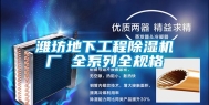 潍坊地下工程除湿机厂 全系列全规格
