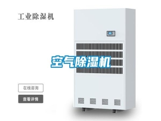 行业资讯空气除湿机