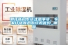 测评新风系统注意事项，专家详述新风系统的优势_重复
