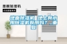 地面除湿机 地上有水用除湿机有用吗？_重复