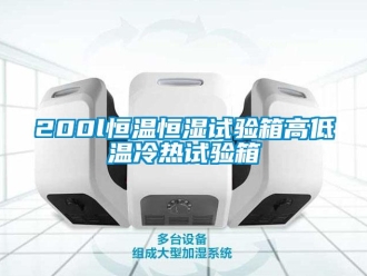 常见问题200l恒温恒湿试验箱高低温冷热试验箱