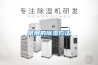 常用的除湿方法