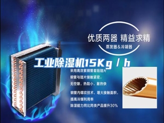 知识百科工业除湿机15Kg／h