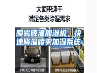 行业资讯喷雾降温加湿机，快速降温喷雾加湿系统