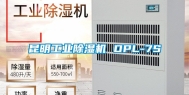 昆明工业除湿机 DPL-7S