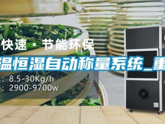 知识百科恒温恒湿自动称量系统_重复