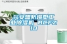 兴安盟防爆型工业除湿机 BCFZ10