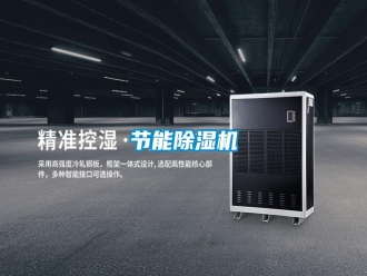 行业资讯节能除湿机
