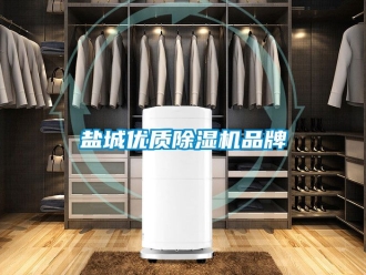 企业动态盐城优质除湿机品牌