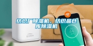纺织厂除湿机，纺织品仓库除湿机