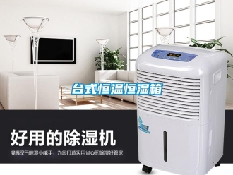 知识百科台式恒温恒湿箱
