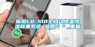 信阳LB-510全自动恒温恒湿称重系统 品质＊＊_重复