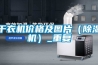 干衣机价格及图片（除湿机）_重复
