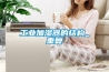 工业加湿器的结构_重复