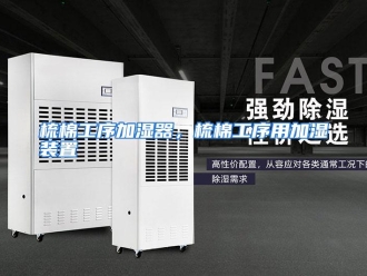 行业资讯梳棉工序加湿器，梳棉工序用加湿装置