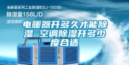 电暖器开多久才能除湿 空调除湿开多少度合适