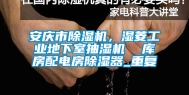 安庆市除湿机，湿菱工业地下室抽湿机  库房配电房除湿器_重复