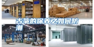 古筝的保养之如何防潮