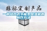 一种组合式节能型除湿机的制作方法
