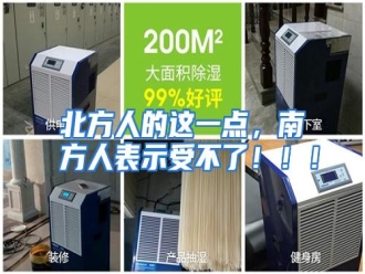 知识百科北方人的这一点，南方人表示受不了！！！