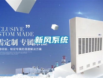 企业动态新风系统